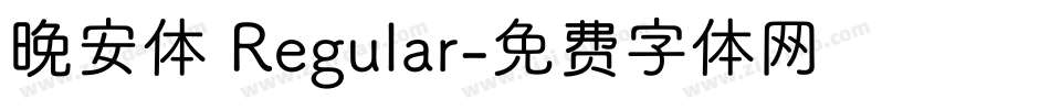 晚安体 Regular字体转换